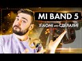 Xiaomi Mi Band 5 - Xiaomi это сделали!