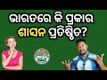 Odisha general knowledge information2020 odiagkodiaquizsurya gk world