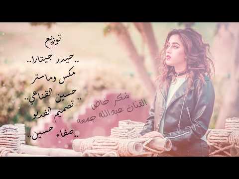 الماس بعد ماضل حصريا 2017 Lyric Video