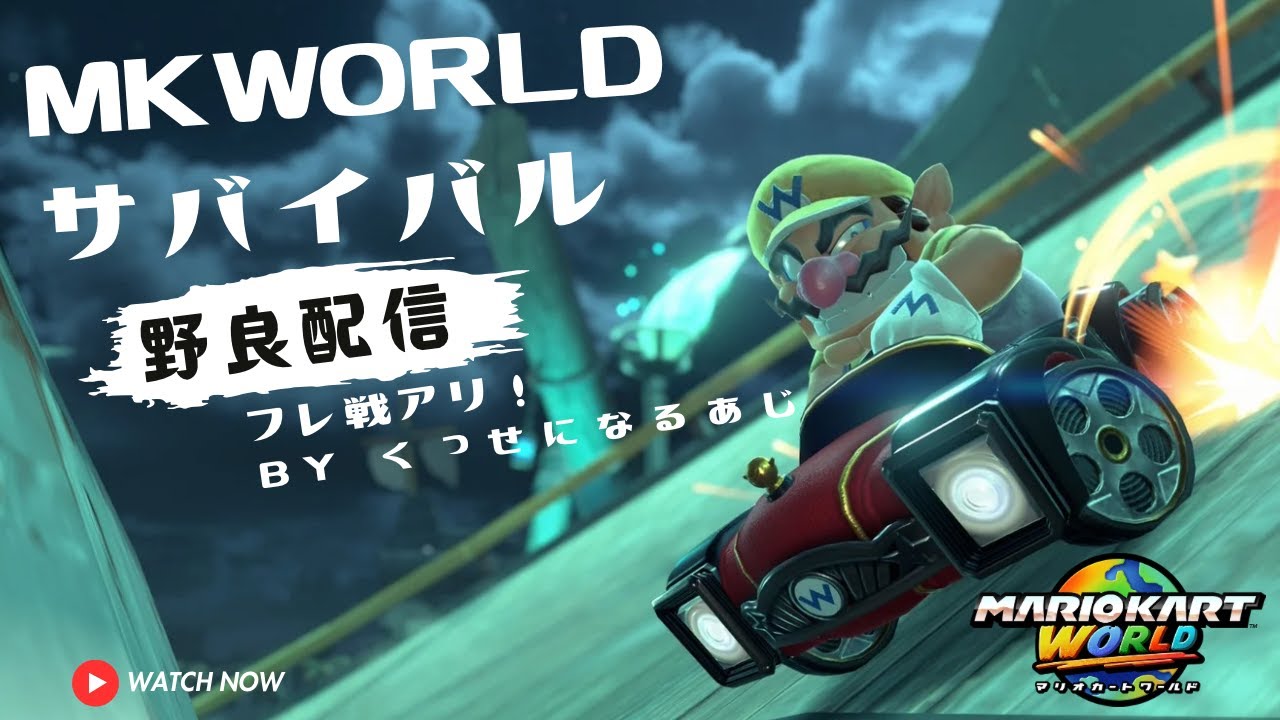 マリオカートワールド　サバイバル#10
