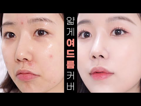 여드름 피부, 잡티/트러블 완벽 커버 메이크업ㅣ얇고 깔끔한 여드름 <strong>흉터</strong> 커버 <strong>메이크업</strong> 꿀팁