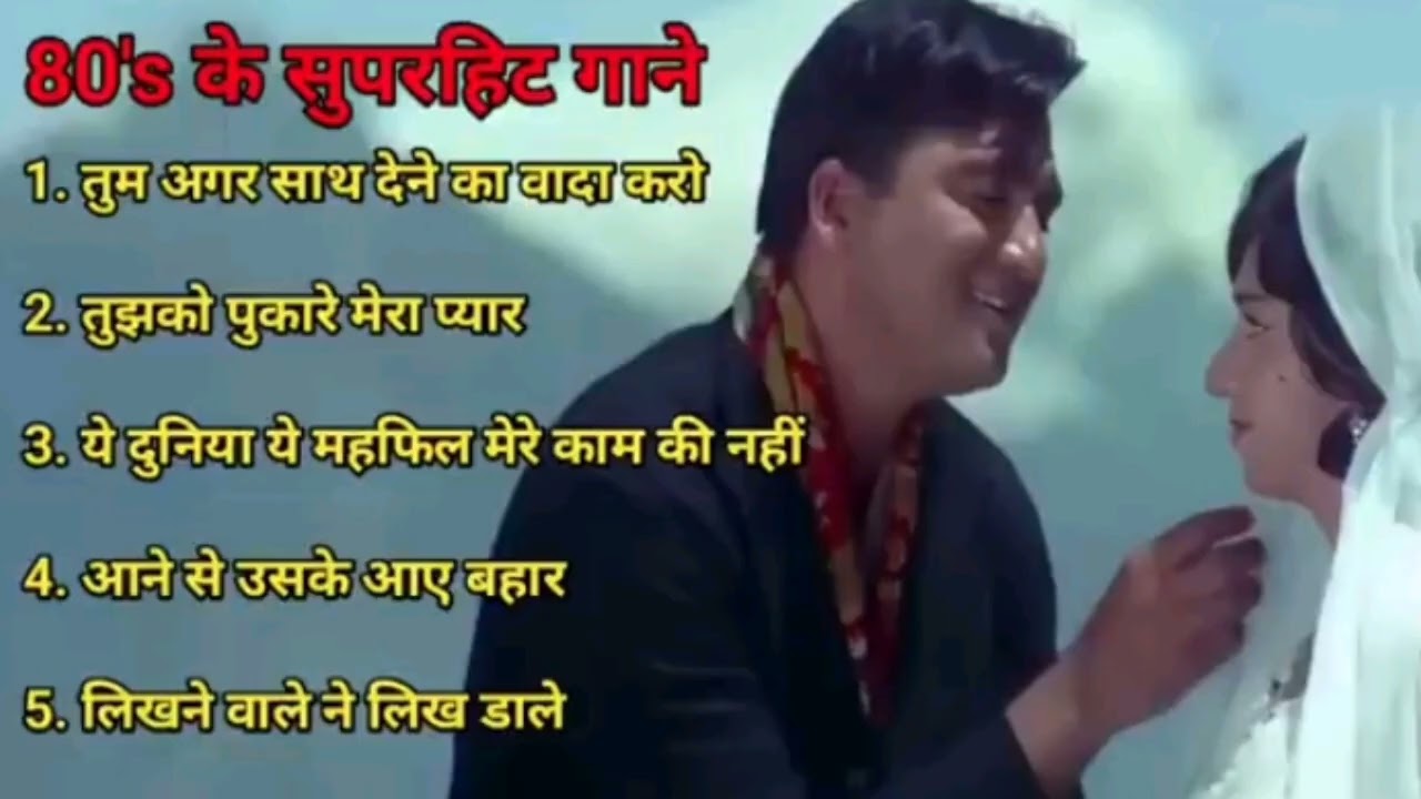 80's के सुपरहिट गाने । सदाबहार पुराने गाने। Old is Gold I Bollywood Old Hindi Songs I लता मंगेशकर