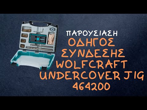 Παρουσίαση οδηγού σύνδεσης wolfcraft Undercover Jig 4642000