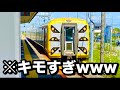 【ツッコミ・ボケて】 ライトが増えすぎた電車が悲惨すぎたwwww