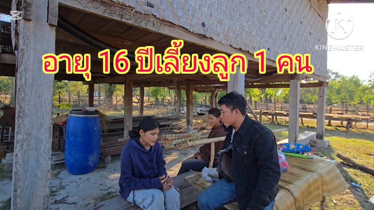 น่าสงสารน้องลอยเด็กอายุ 16 ปีเลี้ยงลูกน้อย 1 คน✌️✌️✌️16 มกราคม ค.ศ. 2026