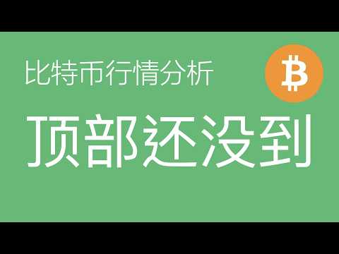 3.6比特币走势分析：比特币现处Y浪调整中的YB浪盘整，小级别结构显示尚未见顶，预计回调至7万区间后仍有上行动能，以太坊同步关注2030支撑（比特币合约交易）军长