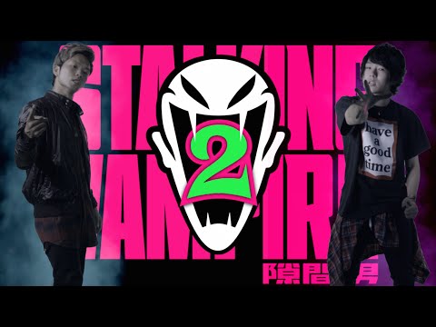 財部亮治 Feat Bema From カイワレハンマー Stalking Vampire 隙間男のテーマ Youtube