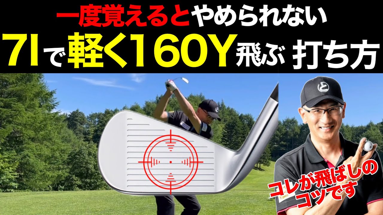 【アイアンの飛距離不足の方へ】飛ばしのアイアンレッスン。この差で飛びが変わる！