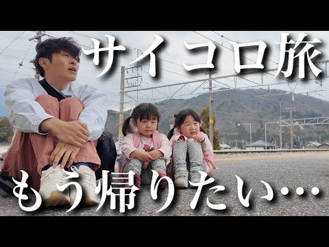 早く帰りたい…】パパと娘でリアル桃鉄やったら…想像以上に過酷