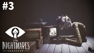 【steam】手がキュウリのように切られる #3【Little Nightmares】