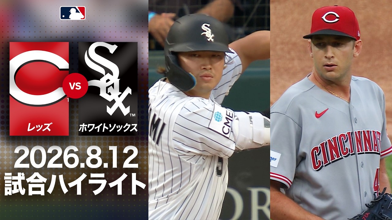 ホワイトソックス 対 レッズ