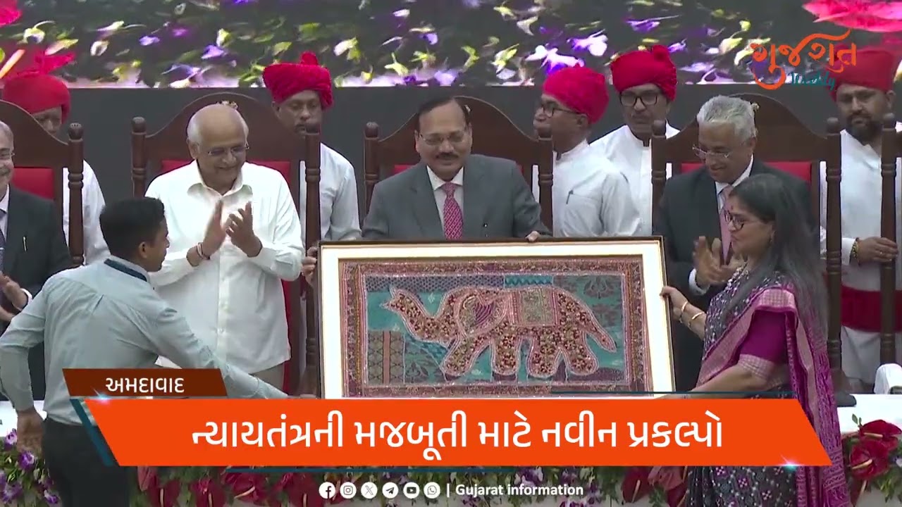 ગુજરાત weekly : રાજ્યની વિકાસયાત્રાના સાપ્તાહિક સમાચાર...