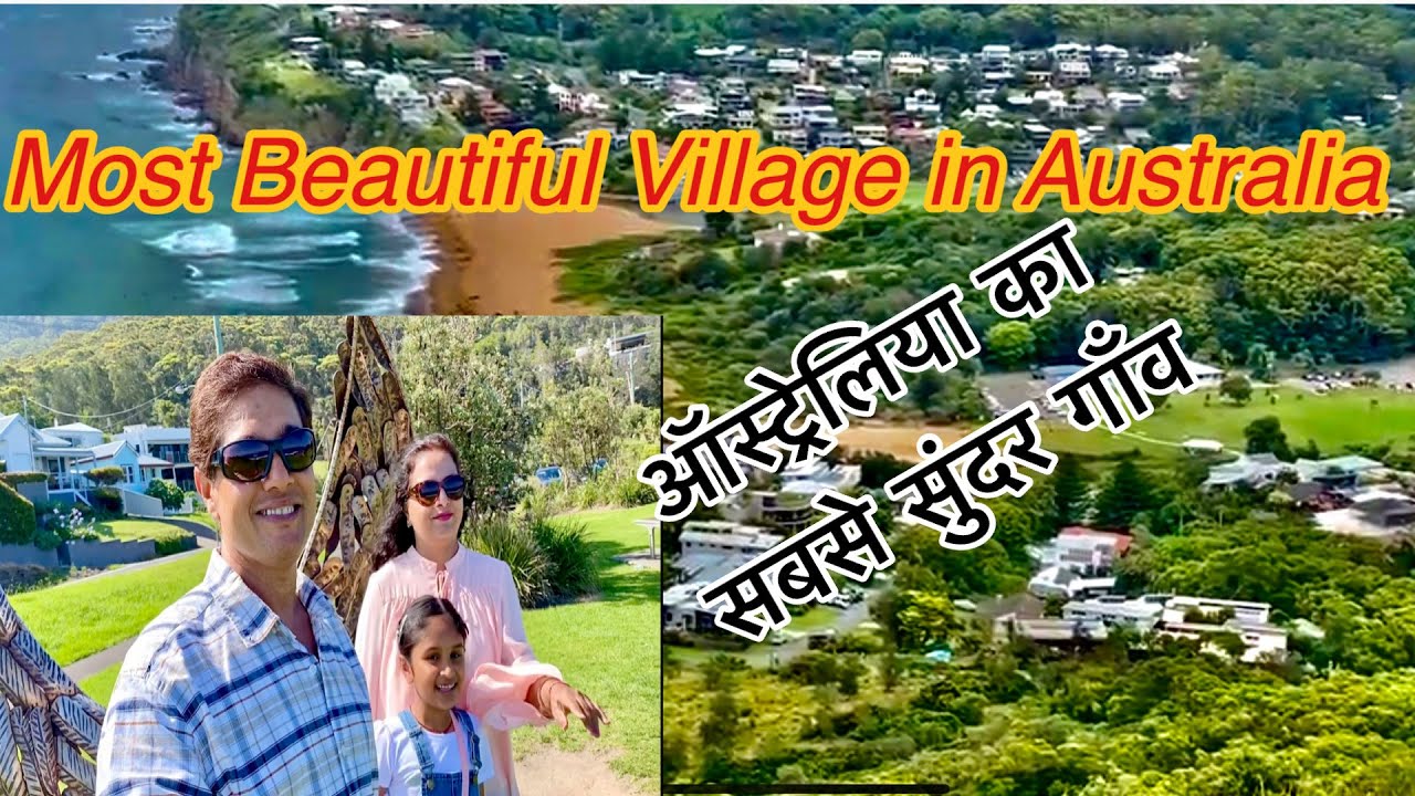 Most Beautiful Village in Australia ऑस्ट्रेलिया का सबसे सुन्दर गाँव
