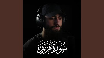 سورة مريم