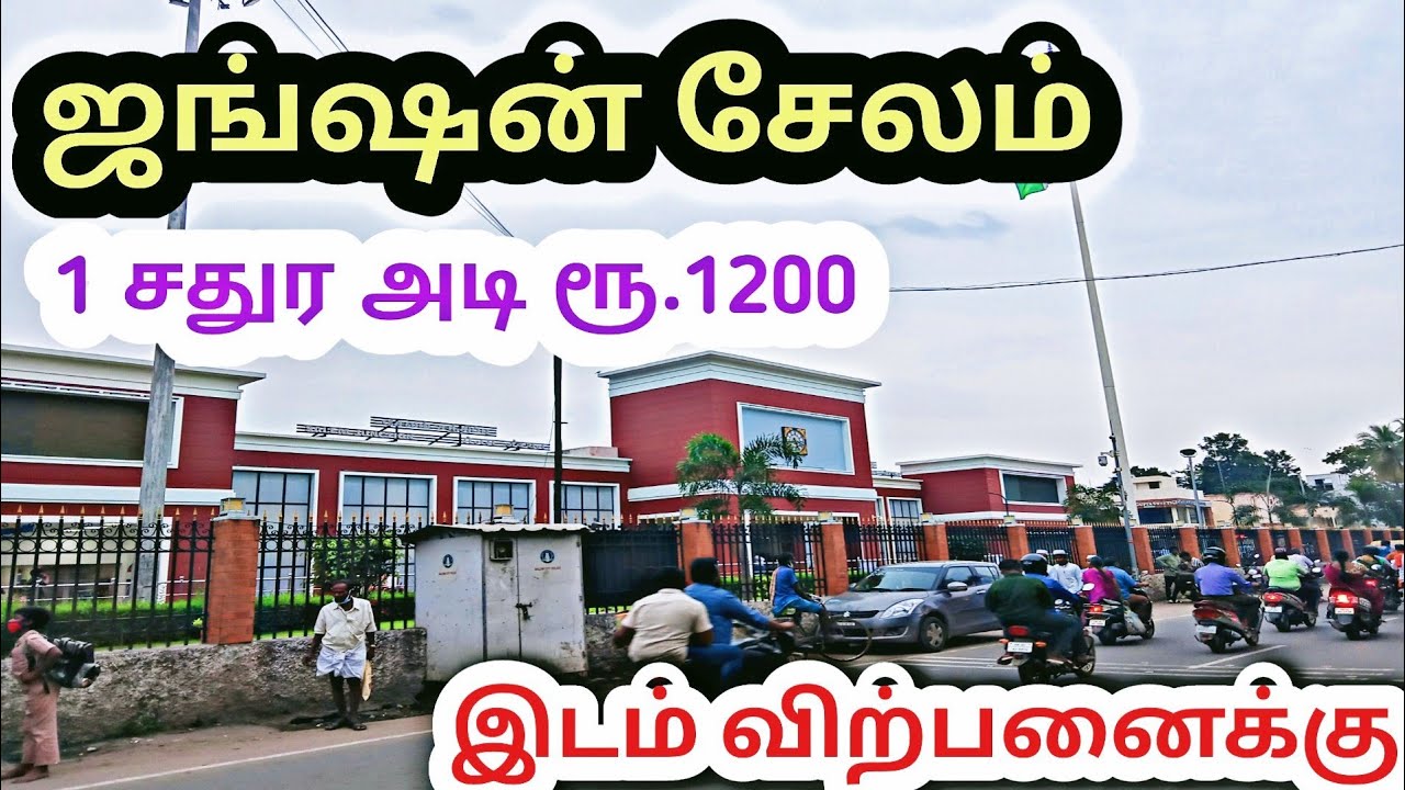 சேலம் ஜங்ஷன் /இடம் விற்பனைக்கு plot for sale in Salem (palaiya