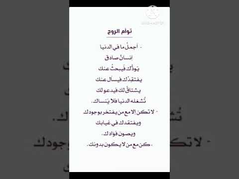 توأم الروح