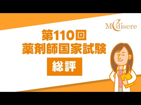 【最終値下げ！！】薬剤師国家試験 110回対策 薬ゼミ 白問 1年コース 薬ゼミ1年コース 白問 薬剤師国家試験110回対策 第110回