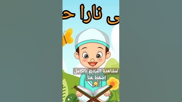 سورة الغاشية بالتكرار الجزء الأول
