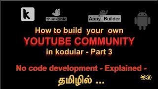 Kodular tutorial in tamil - How to build your own community - Setting up login system
