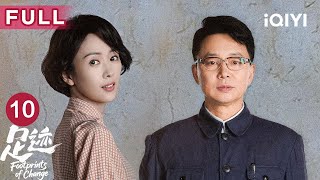 【FULL】Footprints of Change EP10 | iQIYICDrama