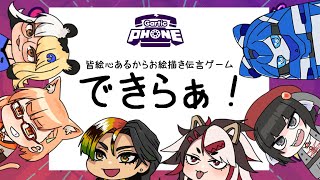 [LIVE] 【Gartic PHONE】皆絵心あるからお絵描き伝言ゲームできらぁ！【コラボ】