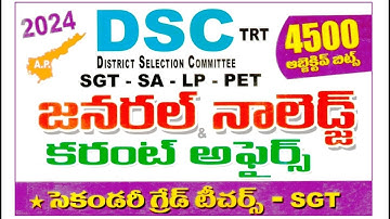IQP || AP DSC General knowledge Practice Test -22 || AP DSC GK  Important Question Papers #GK #DSC
