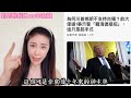 支持者罵民進黨失職,要出來澄清川普說話 #民進黨 #國民黨 #青鳥 #美國 #川普 #高鈞鈞 #鈞鈞啦啦隊