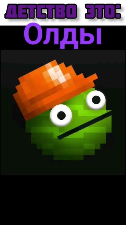 игры дедства - YouTube