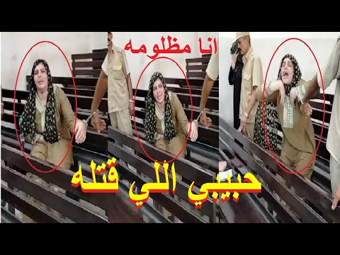 دموع وصراخ داخل المحكمه لحظة الحكم على فتاة وخطيبها تخلصوا من حبيبها السابق في الدقهلية