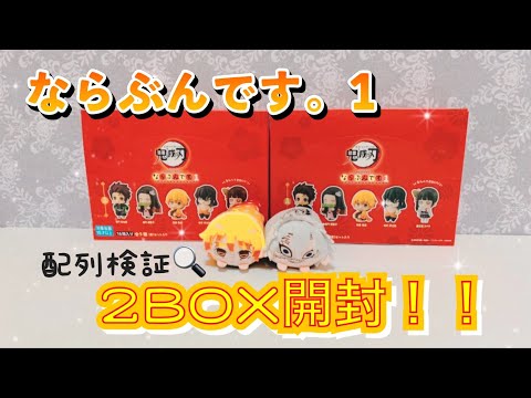 鬼滅の刃ならぶんです Amazon.co.jp: 鬼滅の刃 ならぶんです。1 16個入りBOX : おもちゃ