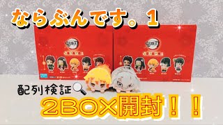 鬼滅の刃 ならぶんです 2 16個入りbox Gapless