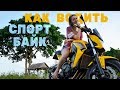 Как ездить на мотоцикле 🏍 Honda CB650F, 0+