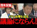 【共産党・田村智子】在日米軍のイラン攻撃を追及→茂木大臣「議論が噛み合っていない」【2026年5月12日衆議院安全保障委員会】