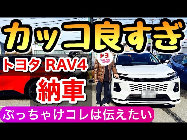 速報】トヨタの新型RAV4が納車 良くも悪くもZグレードで気になる所が
