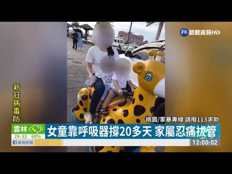 1歲10月娃疑遭母毆打 撐20多天不治| 華視新聞 20200912