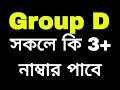 group d cut off 2025 expected wbssc