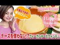 【乳製品不使用】チーズを使わない!?ヴィーガンチーズフォンデュ VEGAN カロリーオフダイエットレシピ