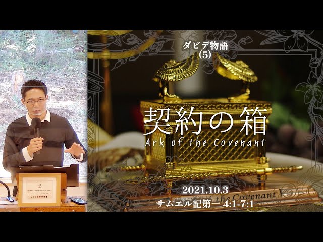 ダビデ物語(5) 契約の箱 - YouTube