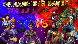 ЗИМА НЕВЗГОД | ИДЕАЛЬНЫЕ КОНТРПИКИ | ЛЕВАЯ ТРОПА | Marvel: Contest of Champions