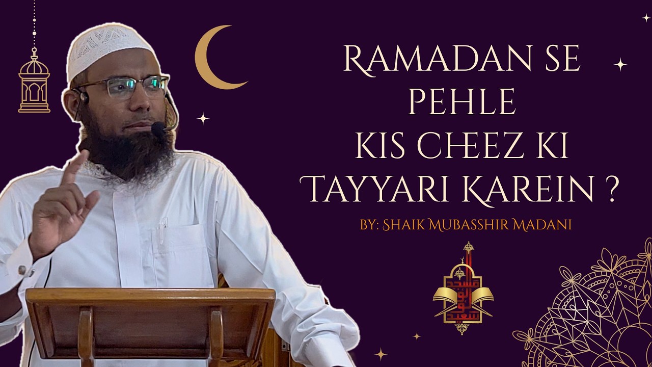 RAMADAN SE PEHLE KIS CHEEZ KI TAYYARI KAREIN ? | BY SHAIK MUBASSHIR MADANI