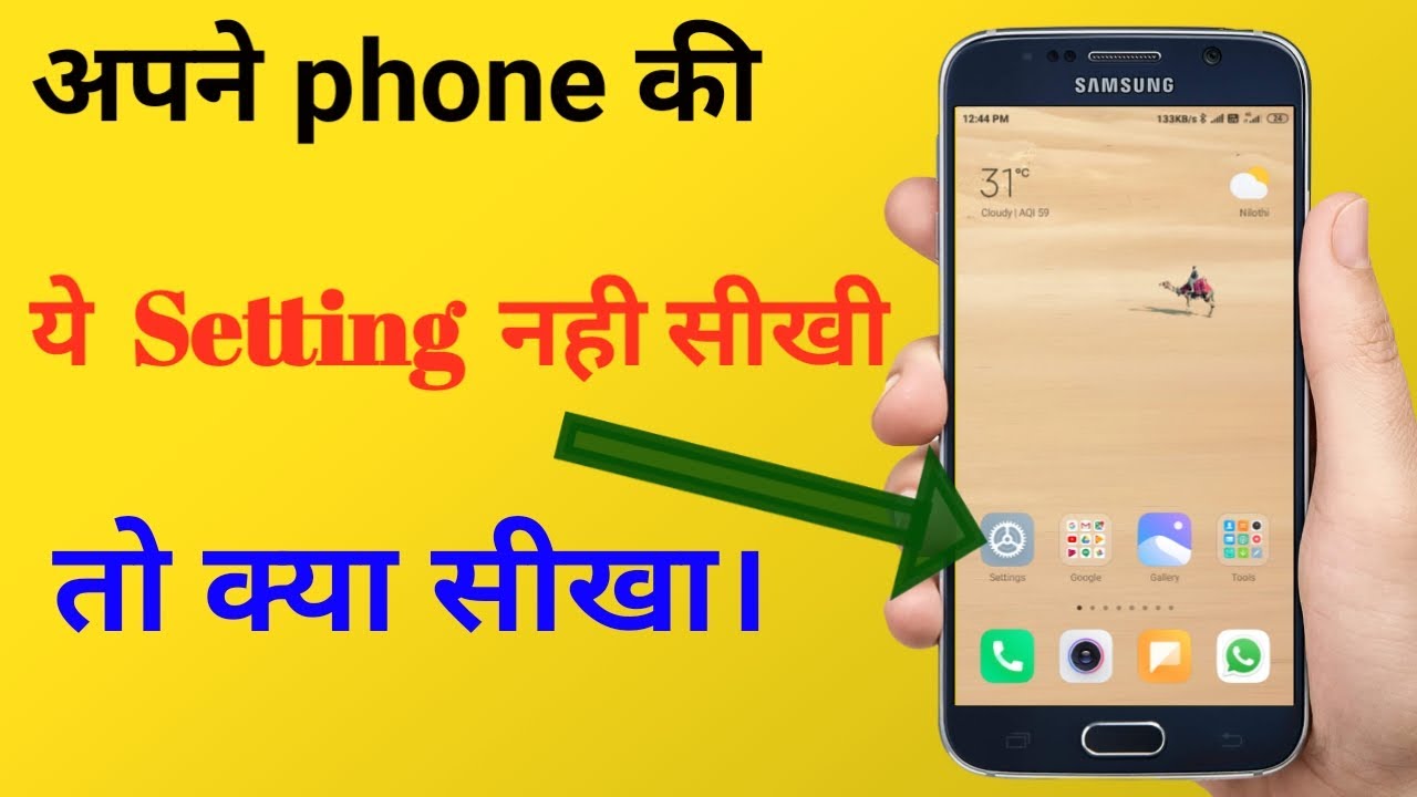 अपने phone की ये setting सिख लो कोई App download करने की जरुरत नही पड़ेगी। ये नही सीखा तो क्या