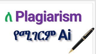 ለ Plagiarism የሚገርም Ai|Plagiarism checker AI for research and project|in Amharic|በአማረኛ| #Plagiarism screenshot 4