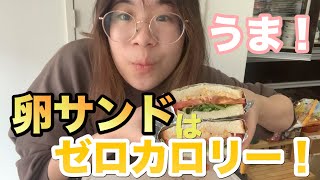 味玉でサンドイッチ作ると旨くて心臓が百個あっても足りないから最近ハマっています、ちなみに三田祭の投票した？