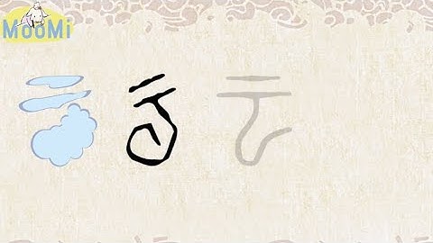 Chinese Character Evolution and Strokes 汉字演变+笔画 |云yun / cloud