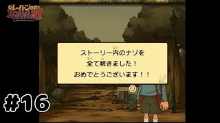 Let's start solving the mystery! #16 [Professor Layton and the Curious Village]