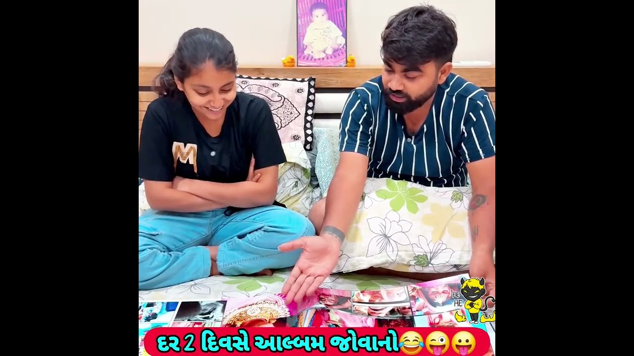 પતિ પત્ની ના મજેદાર જોક્સ 🤣 🤣Gujarati Comedy Video #comedy #viral #funny #ytshorts #trending