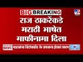 Raj Thackeray | राजकीय पक्षांच्या नादी लागून आमच्यावर येऊ नका- राज ठाकरे | MNS