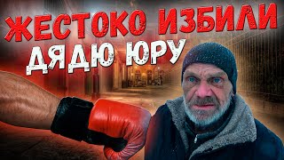 ДЯДЮ ВАСЮ УБИЛИ / ДЯДЮ ЮРУ ЖЕСТКО ИЗБИЛИ