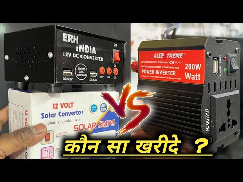 12 Volt DC To 220 Volt AC Converter कौन सा खरीदे। 