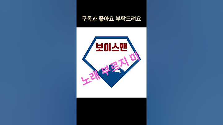 #보이스맨#남자목소리#소음#시끄러움#노래